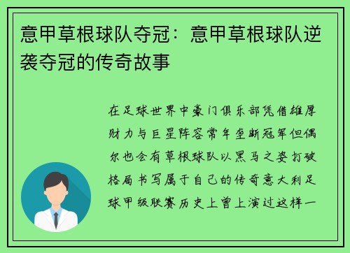 意甲草根球队夺冠：意甲草根球队逆袭夺冠的传奇故事