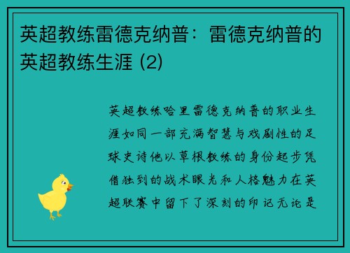 英超教练雷德克纳普：雷德克纳普的英超教练生涯 (2)