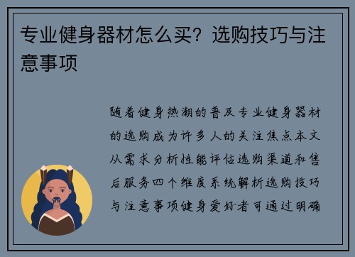 专业健身器材怎么买？选购技巧与注意事项