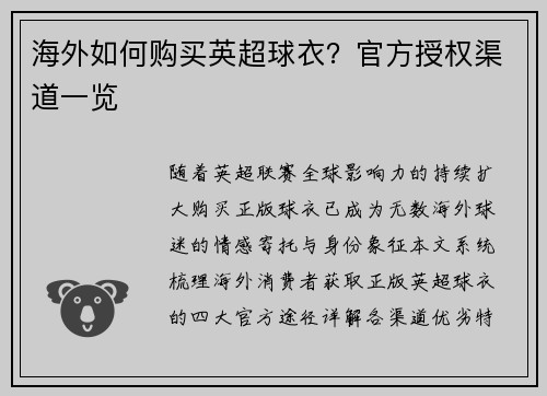 海外如何购买英超球衣？官方授权渠道一览