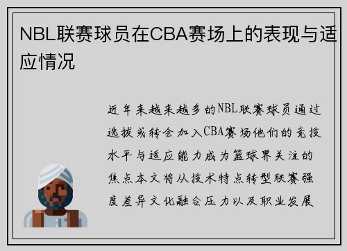 NBL联赛球员在CBA赛场上的表现与适应情况